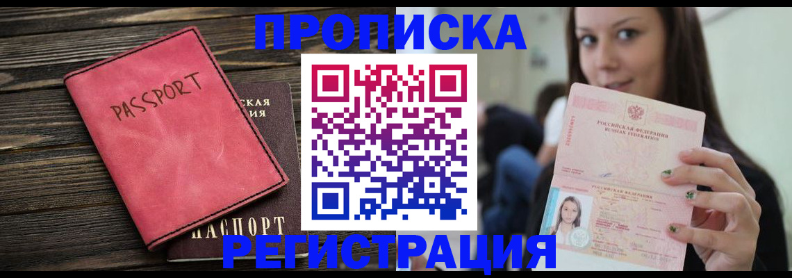 прописка для работы в Боровичах