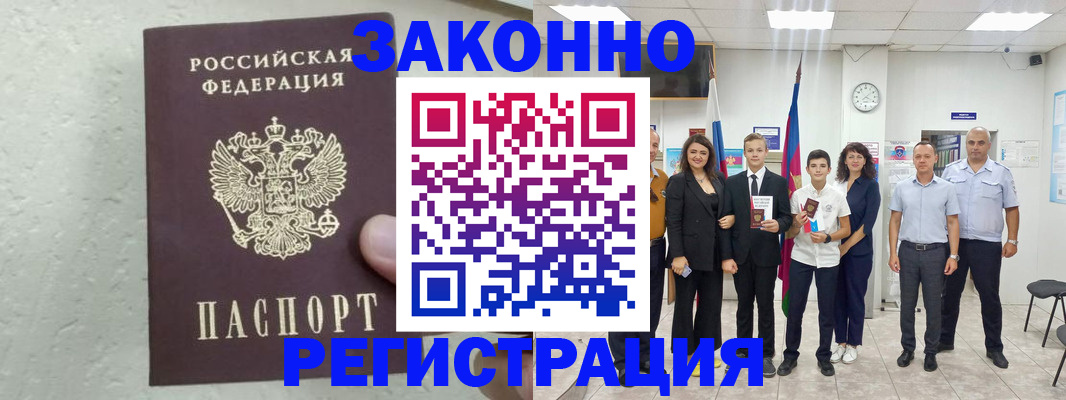 прописка паспорт в Боровичах