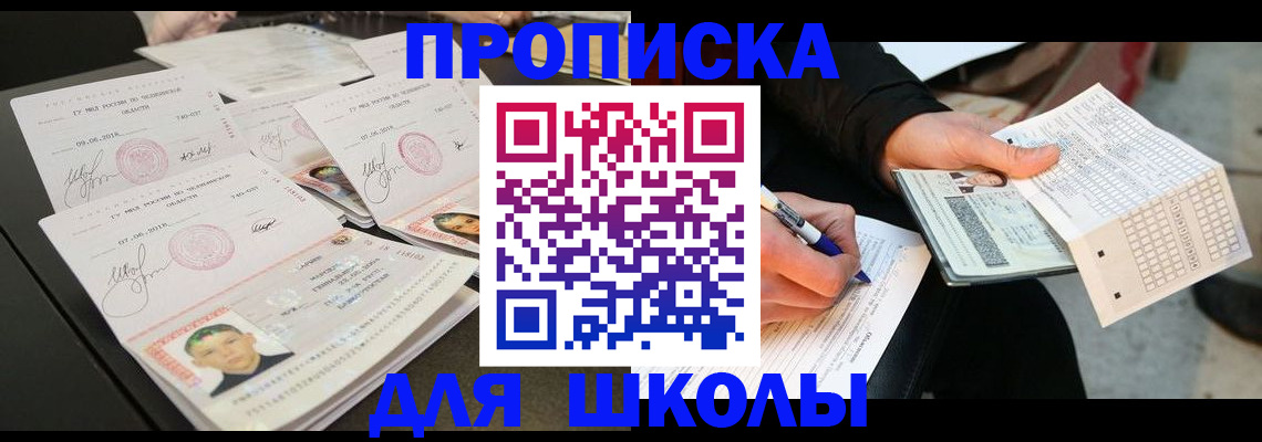 прописка в Боровичах