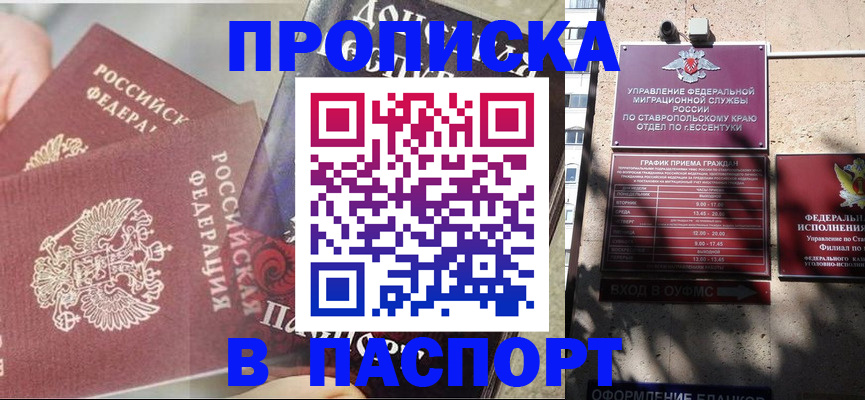 прописка для школы в Боровичах