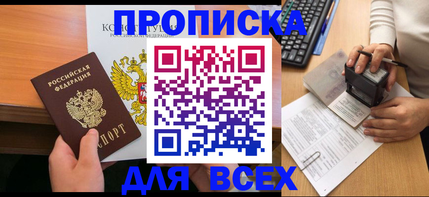 прописка от собственника в Боровичах