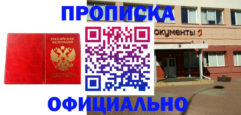 прописка паспорт в Боровичах