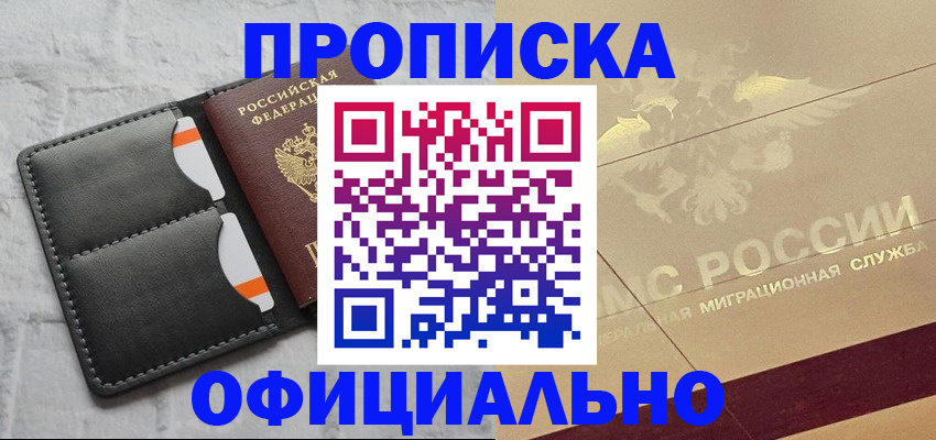 прописка в квартире в Боровичах