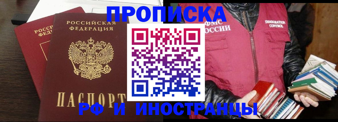 прописка паспорт в Боровичах